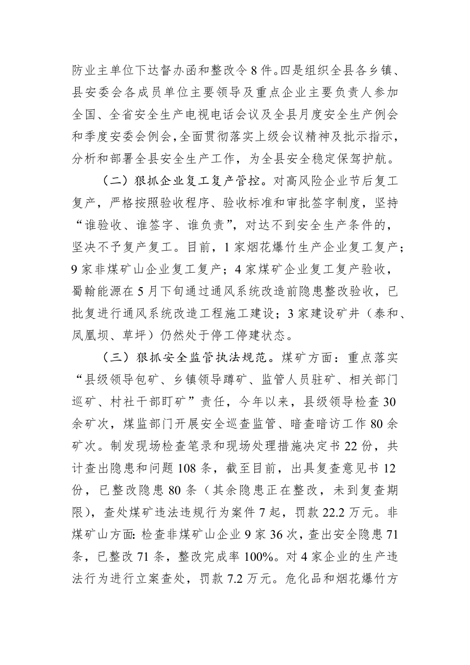 开江县应急管理局2021年上半年工作总结.docx_第2页