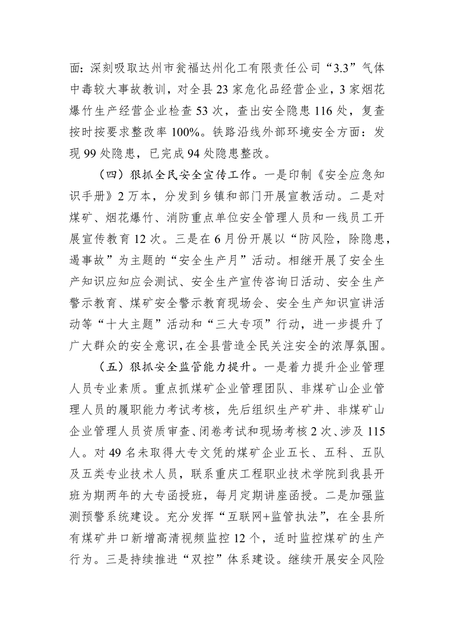 开江县应急管理局2021年上半年工作总结.docx_第3页