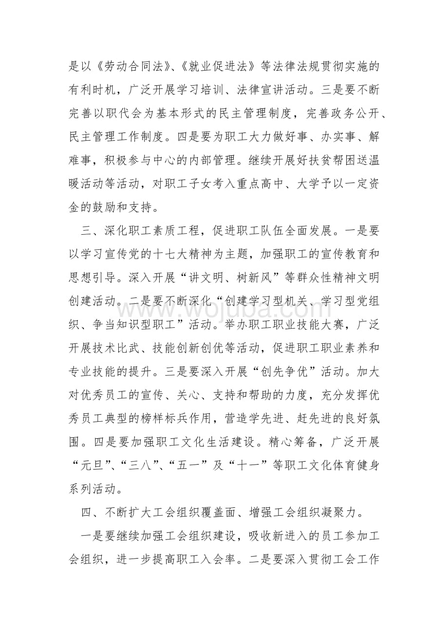 20xx年福建省防雷中心工会工作计划.docx_第2页