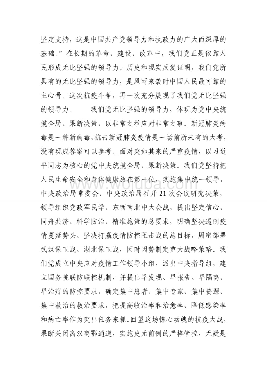 抗疫斗争彰显中国制度优势.doc_第2页