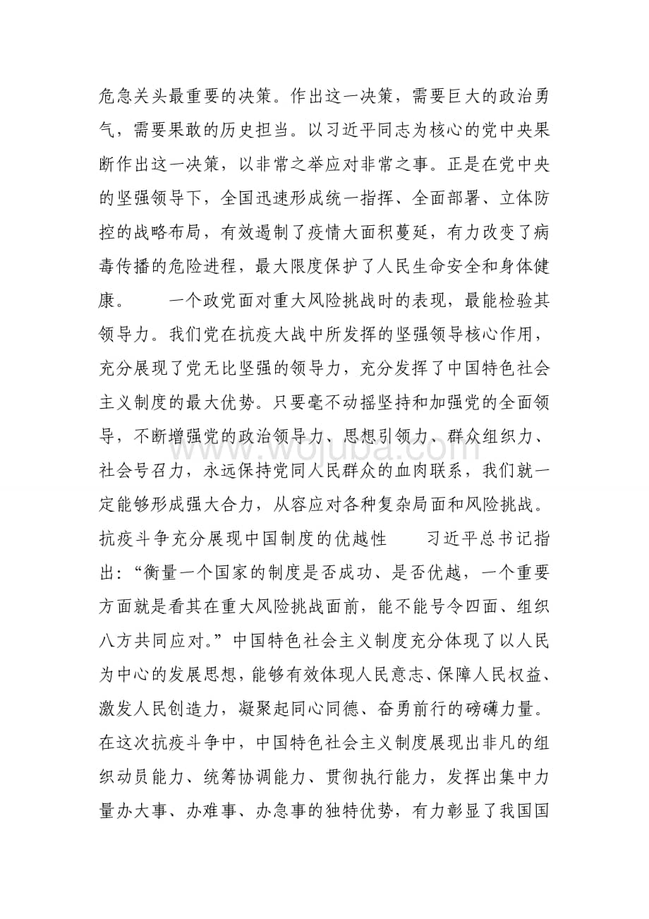 抗疫斗争彰显中国制度优势.doc_第3页