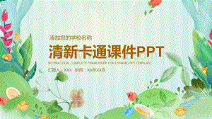 清新卡通课件PPT模板.pptx
