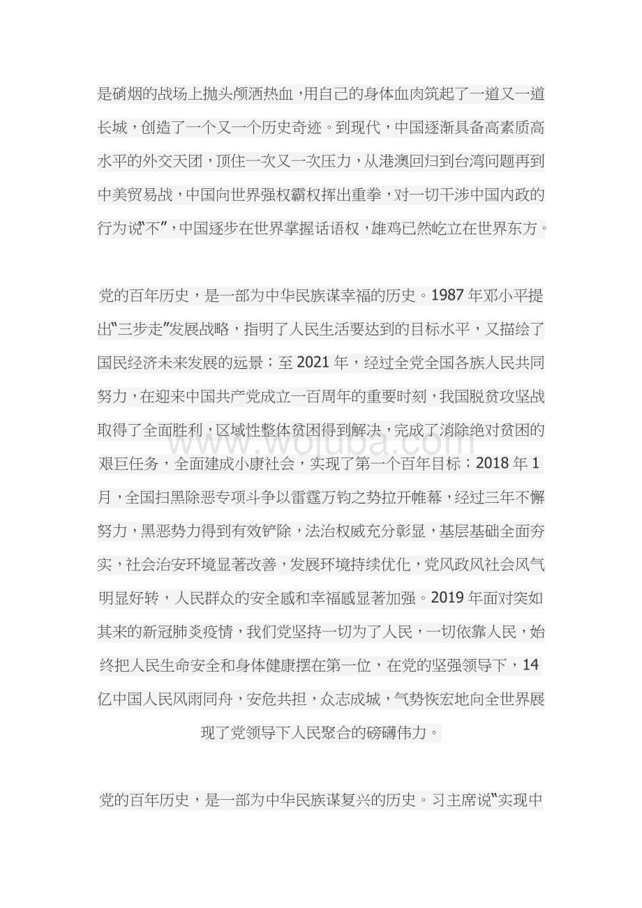 读论中国共产党历史有感.docx_第2页