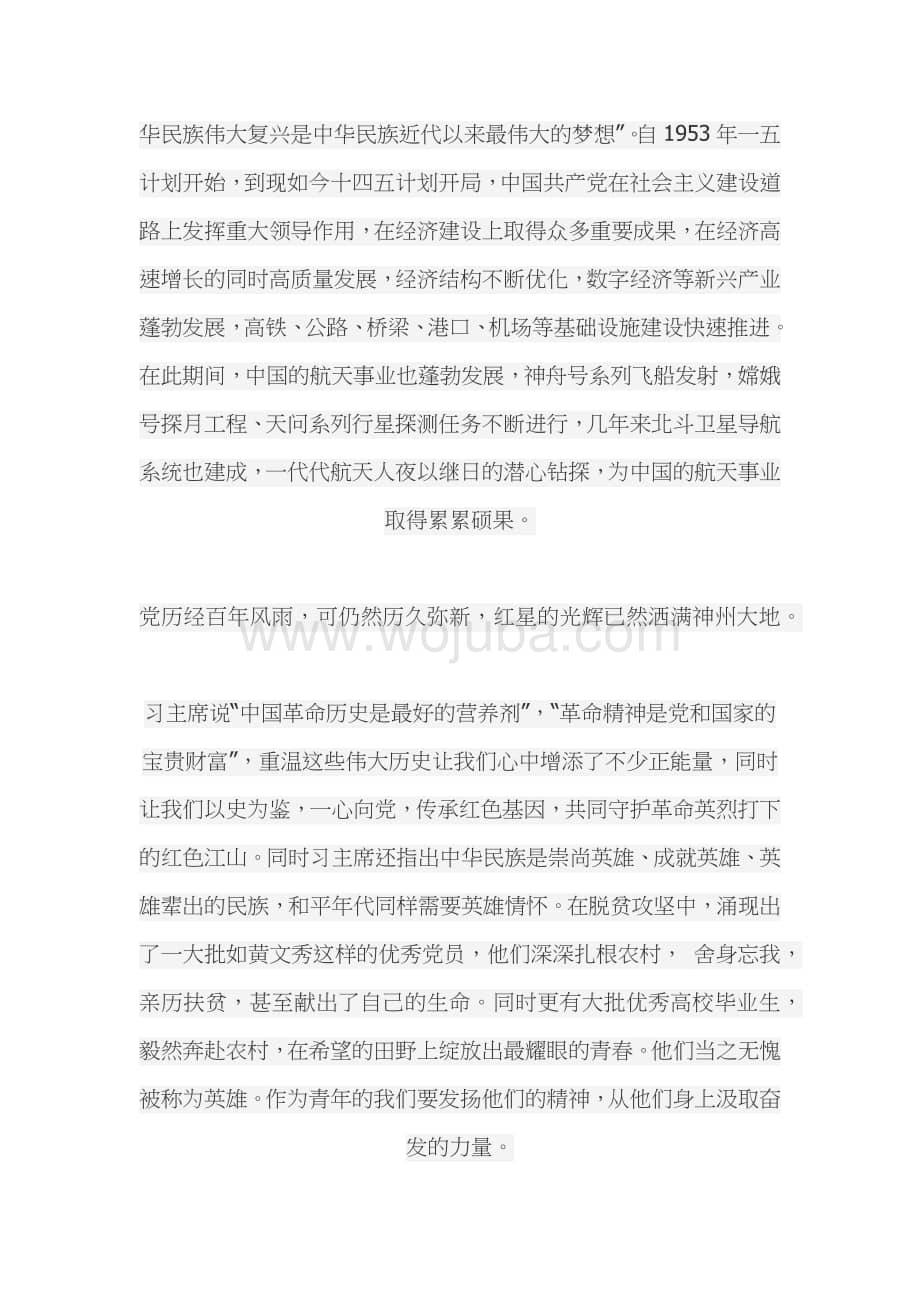 读论中国共产党历史有感.docx_第3页