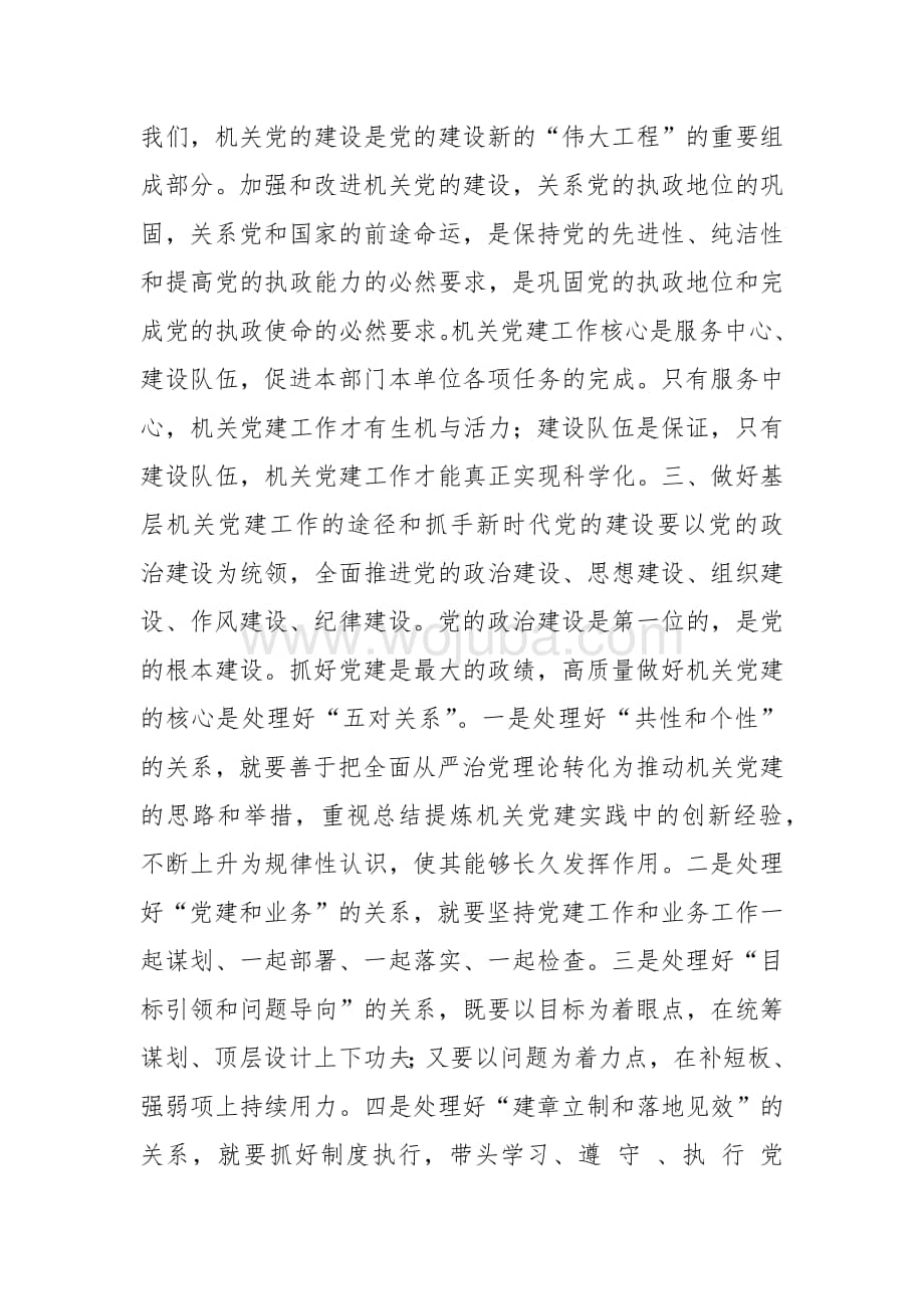 2020年党建工作理论文章心得体会.docx_第2页