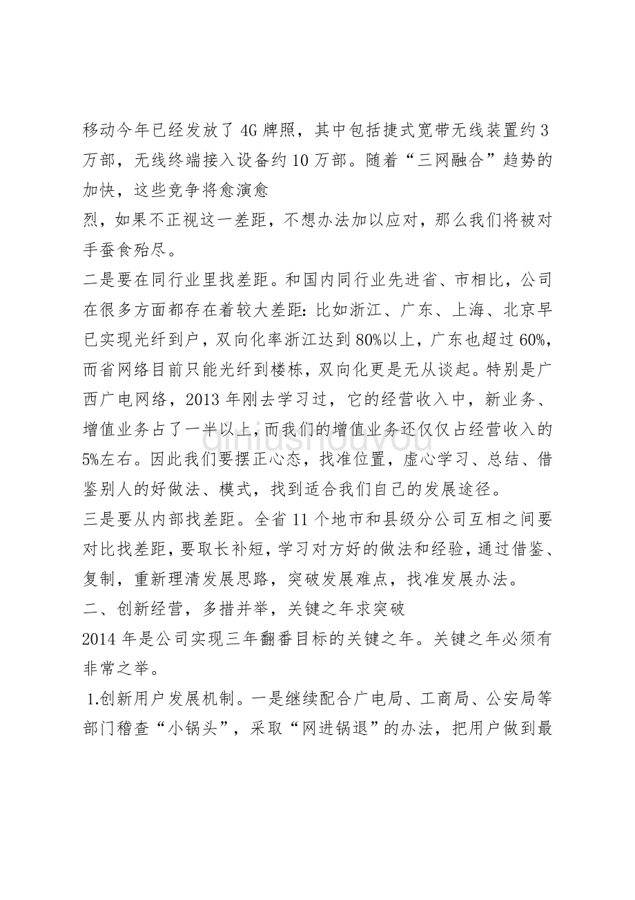 广电网络营销培训.docx_第2页