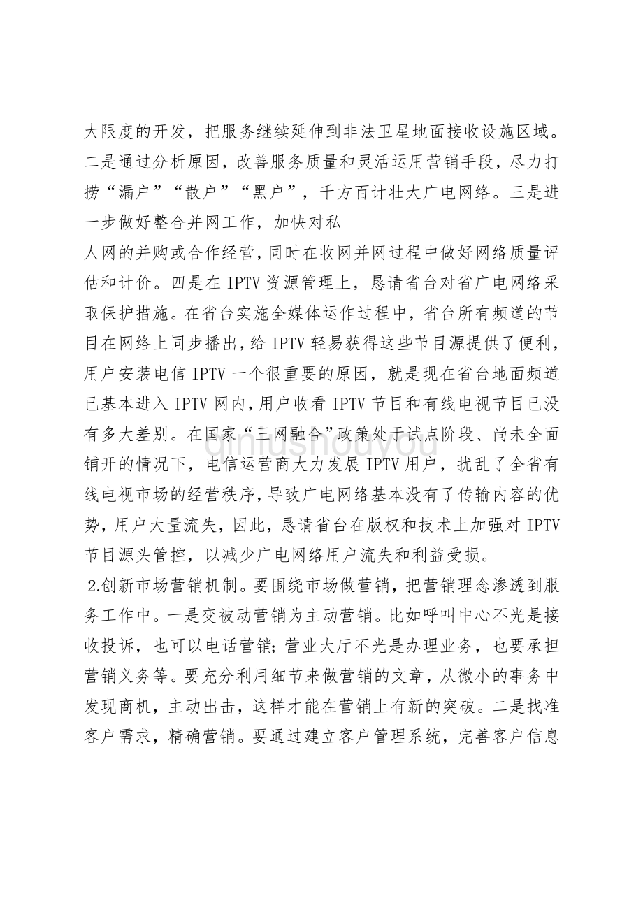 广电网络营销培训.docx_第3页