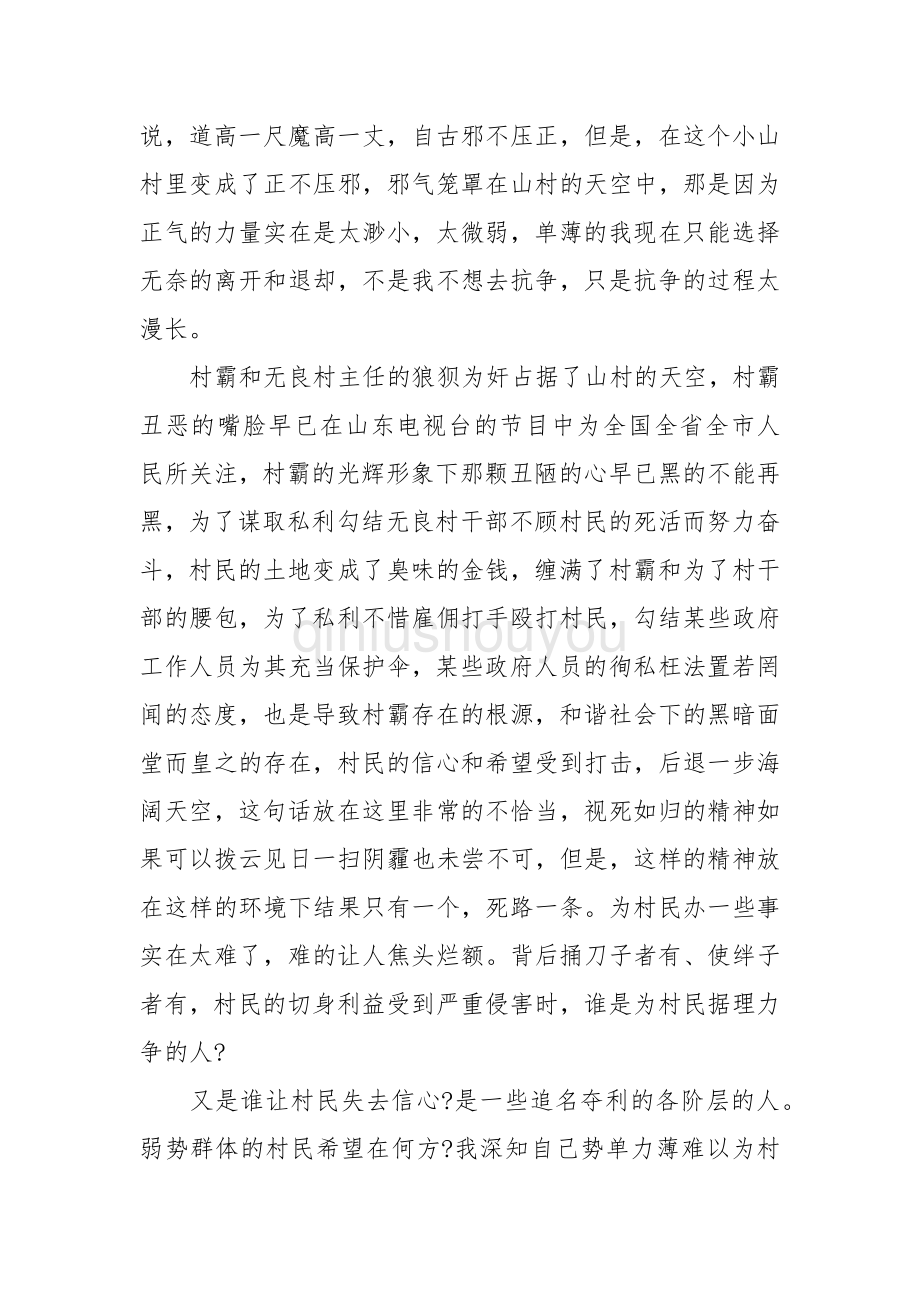 年书记辞职报告3篇.docx_第2页