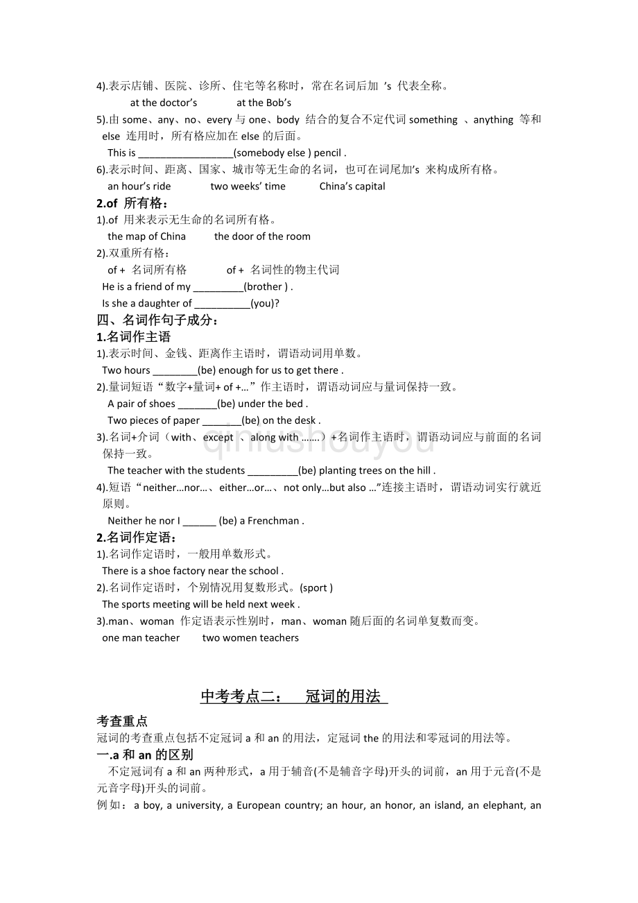 译林英语中考语法总复习.docx_第3页