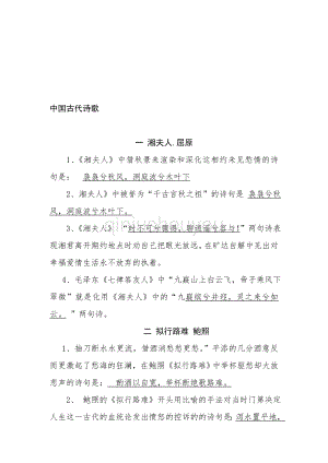 选修中国古代诗歌散文欣赏情景式默写所有要求背诵的篇目.doc