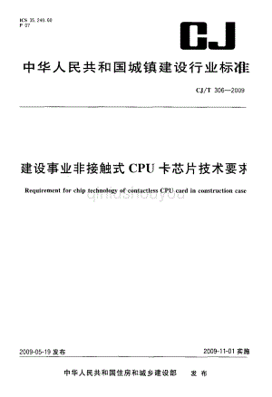 CJT306-2009建设事业非接触式CPU卡芯片技术要求.pdf