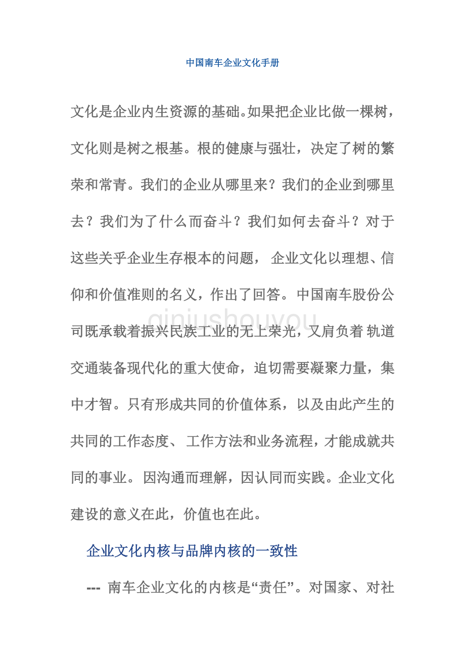 中国南车企业文化手册.doc_第1页