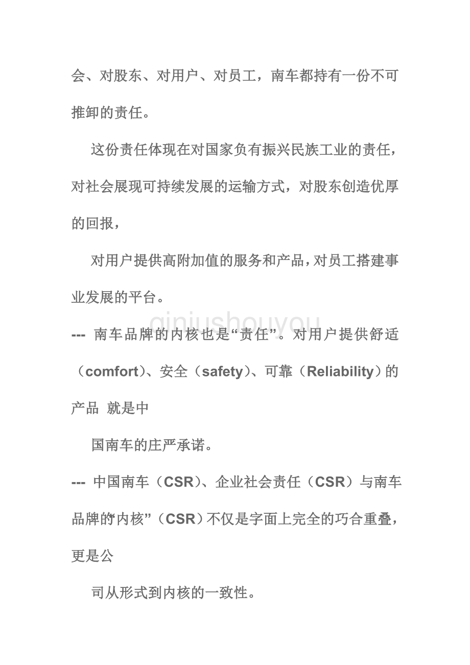 中国南车企业文化手册.doc_第2页