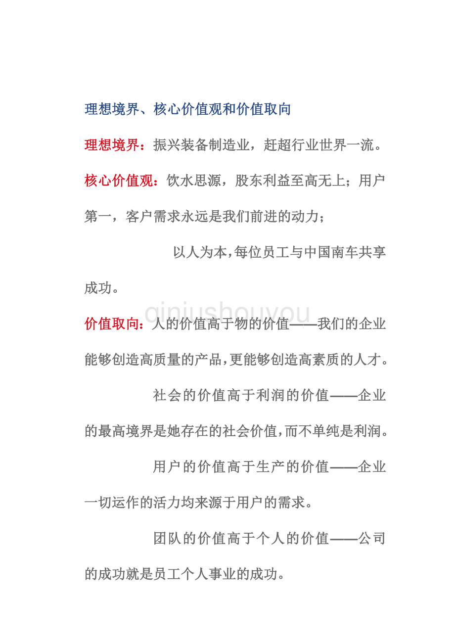 中国南车企业文化手册.doc_第3页