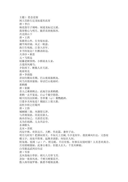 初中语文考试重点古诗词40首高效复习分主题记背