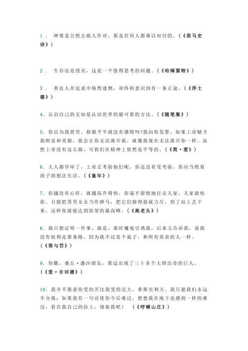 初中语文作文素材：100部名著浓缩的100句话