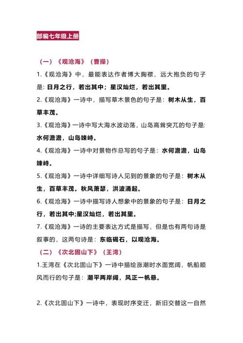 部编版初中语文7-9年级上册古诗文理解性默写汇总